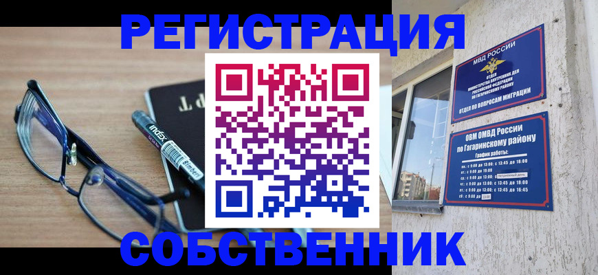 временная регистрация для всех в Оренбургской области