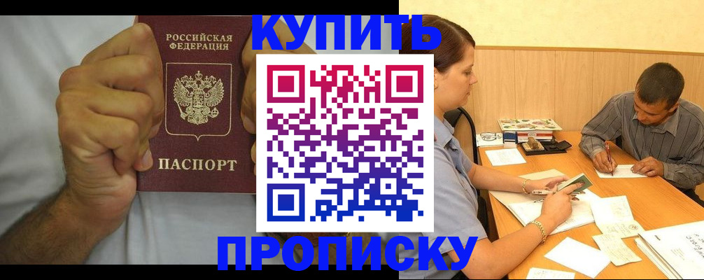 прописка штамп в Оренбургской области