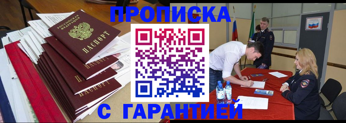 временная регистрация купить в Оренбургской области