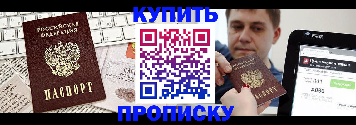 прописка штамп в Оренбургской области