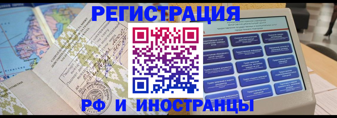 где прописаться в Оренбургской области