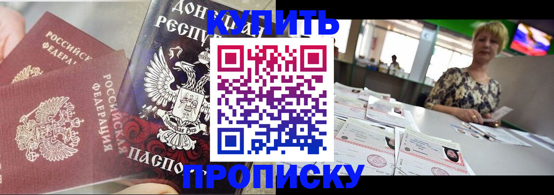прописка штамп в Оренбургской области
